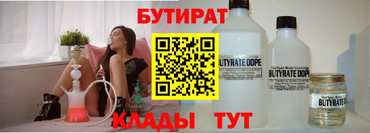 БУТИРАТ 1.4BDO Апрелевка