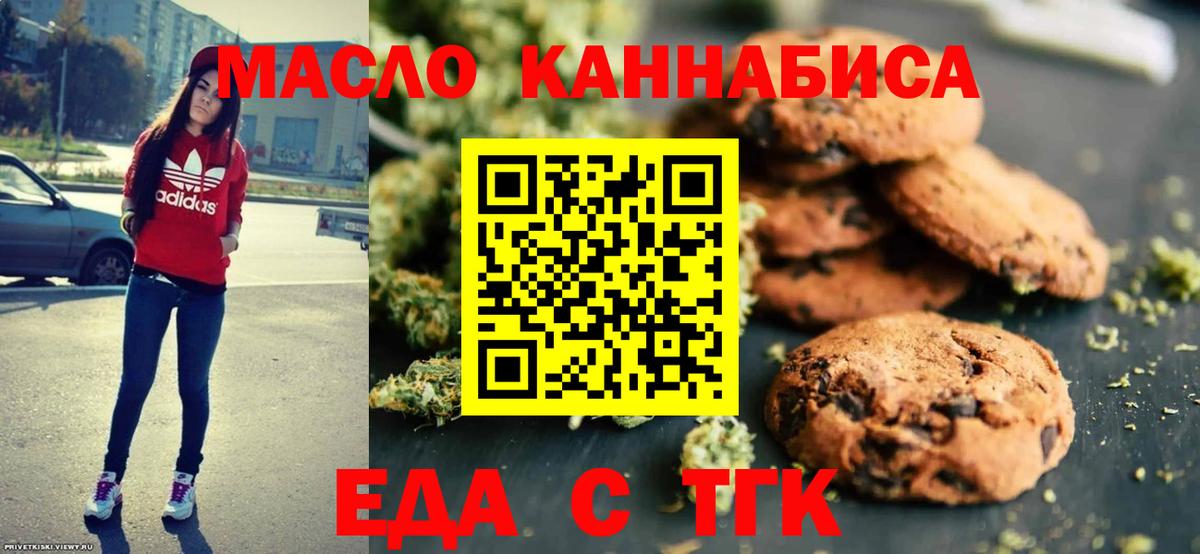 Апрелевка  Печенье с ТГК марихуана  Вход с VPN 
