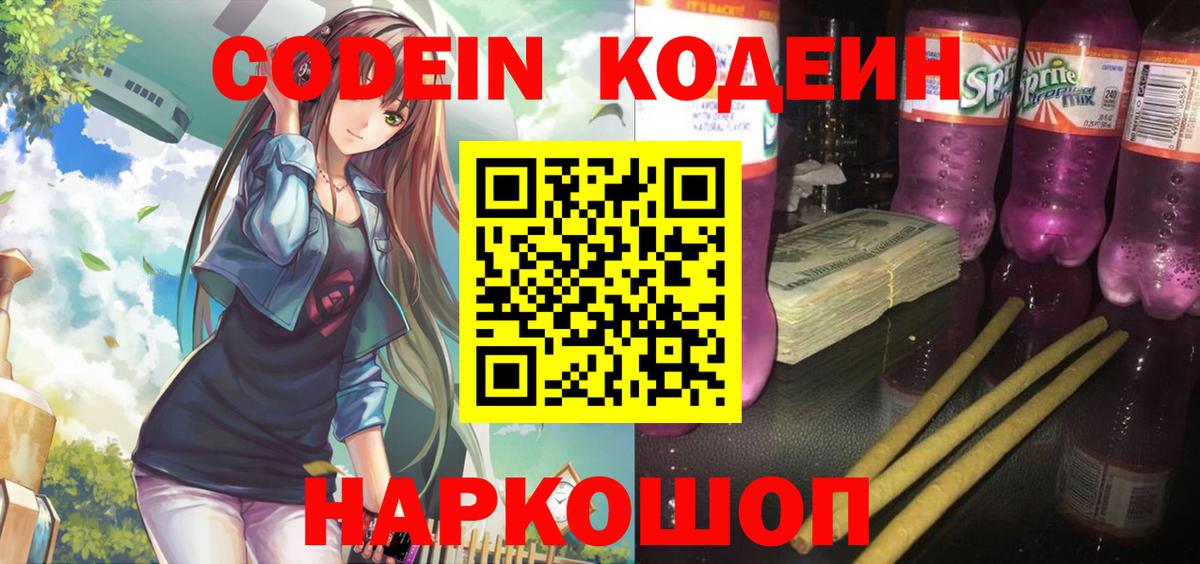 Кодеин напиток Lean (лин)  Codein напиток Lean (лин)  Вход с VPN  Апрелевка 