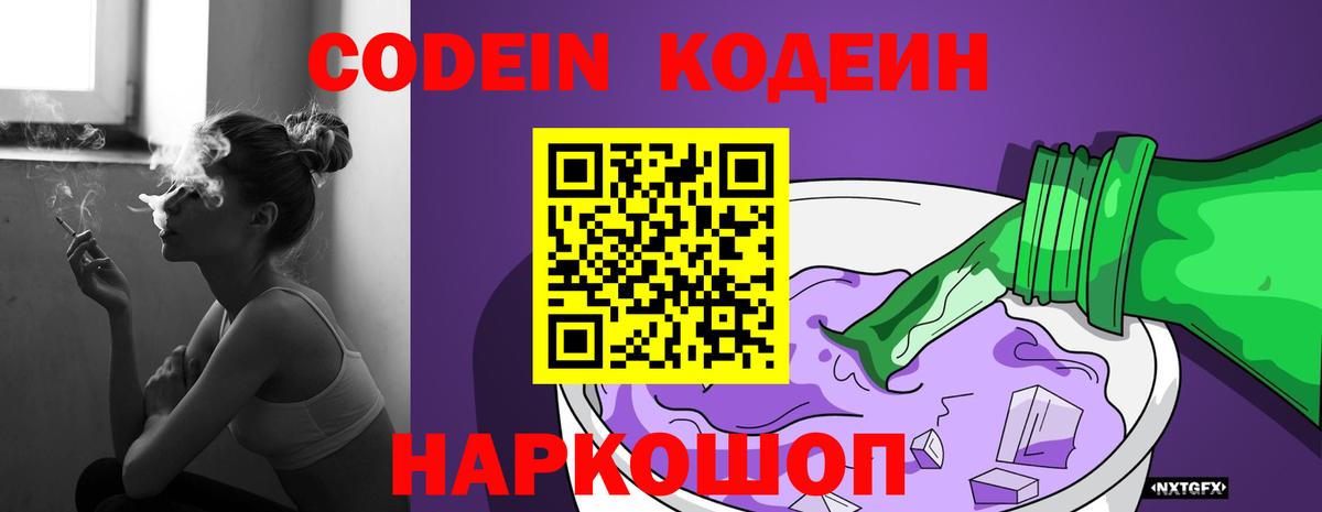 Кодеин напиток Lean (лин) Апрелевка