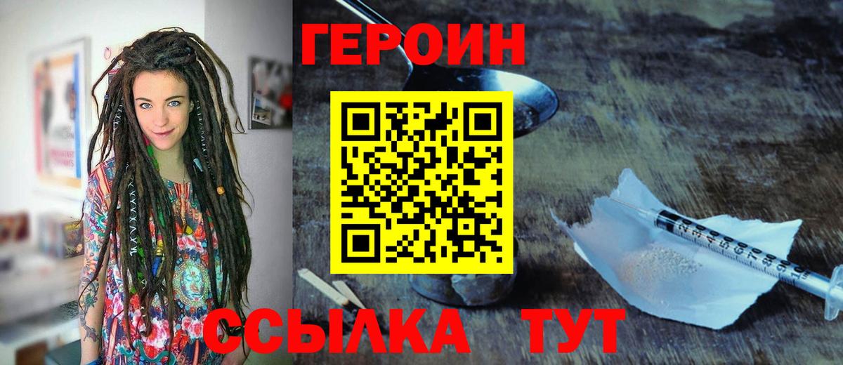 Героин хмурый Апрелевка