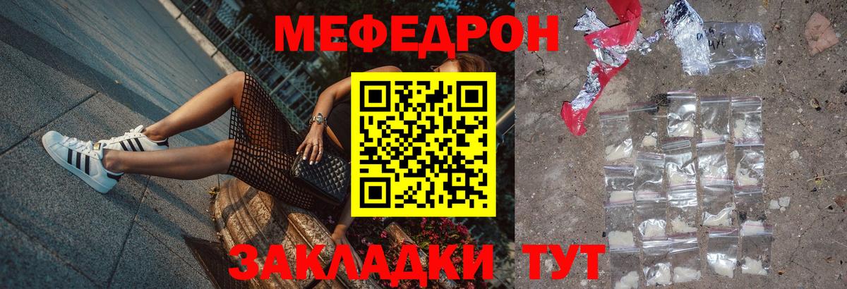 МЯУ-МЯУ мяу мяу  Вход с VPN  Мефедрон VHQ  Меф  Апрелевка 