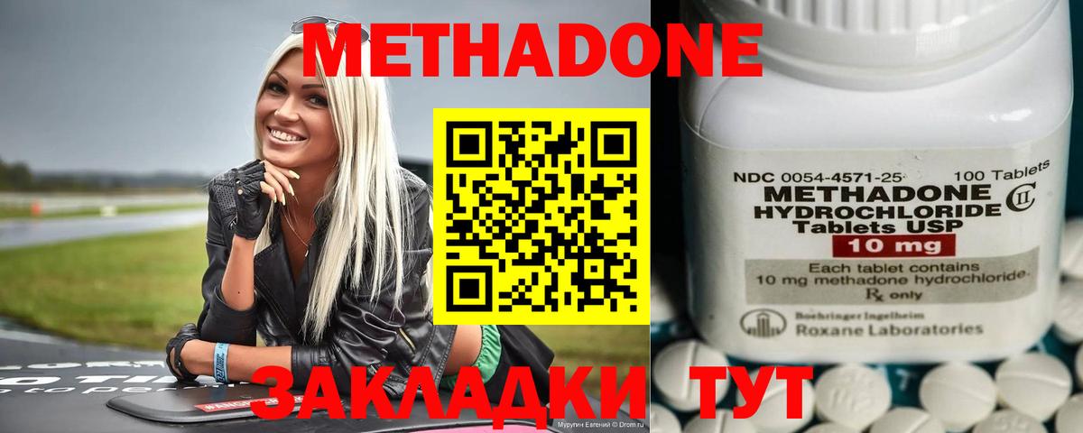 МЕТАДОН methadone  Метадон кристалл  Вход с VPN  Апрелевка 