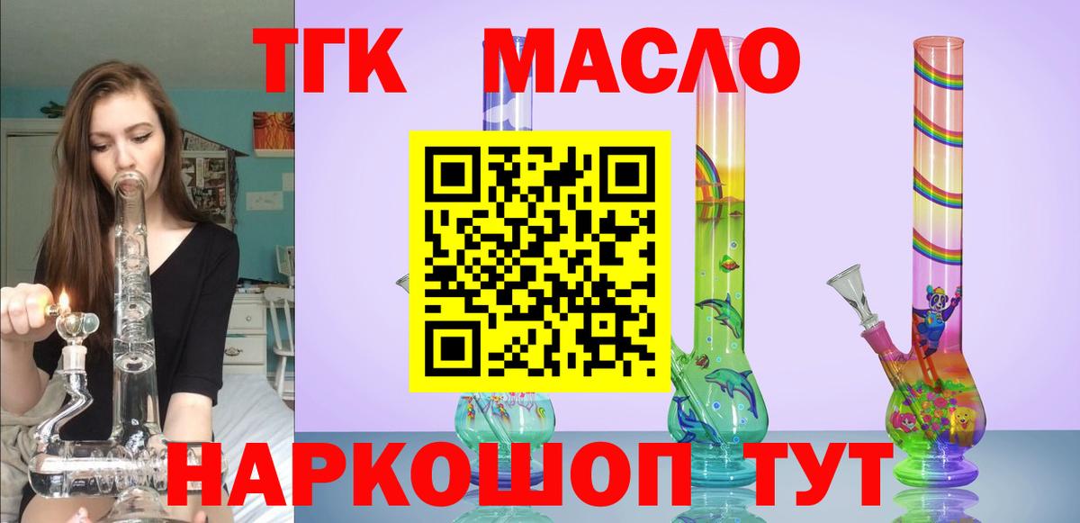 ТГК THC oil Апрелевка